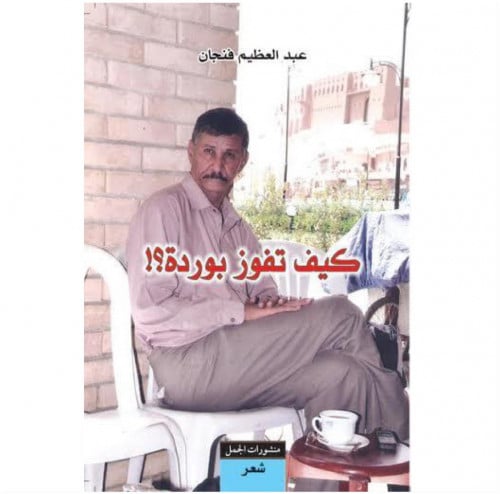 كيف تفوز بوردة ؟