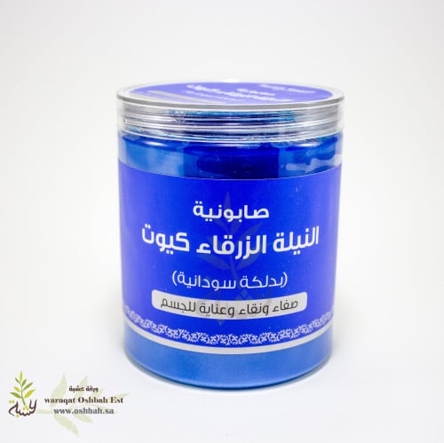 صابونية النيلة الزرقاء , من كيوت