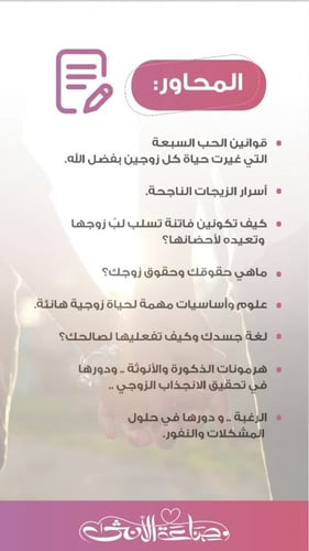 دورة أسرار الفاتنات