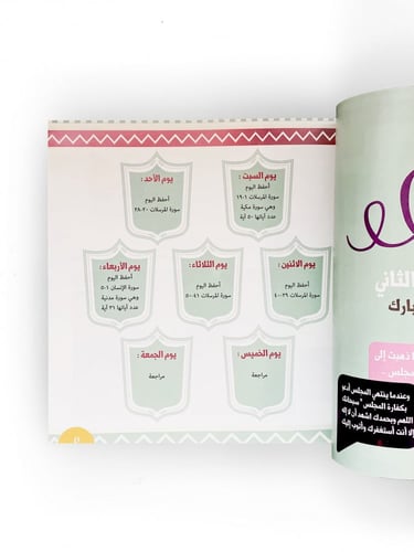 رواء الروح للأطفال