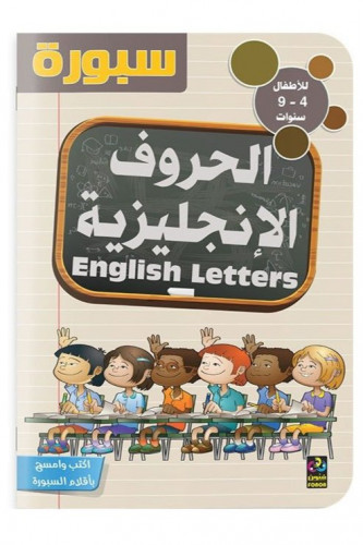 سبورة الحروف الإنجليزية
