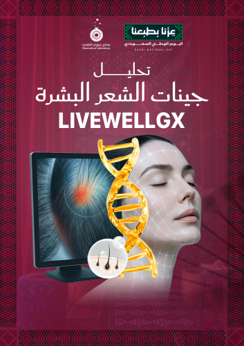 تحليل كود البشرة والشعر - SkinwellGx
