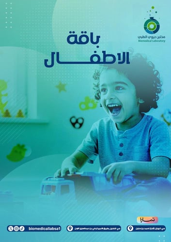 باقة الأطفال - Children package