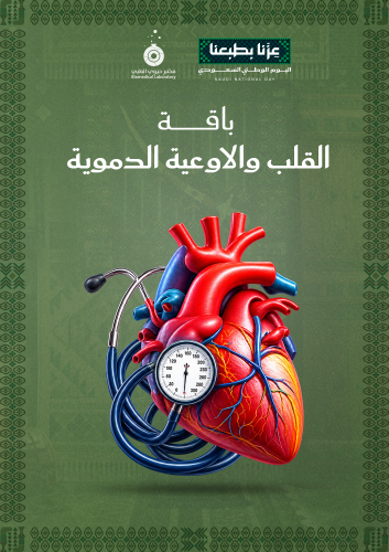 باقة القلب والأوعية الدموية - Cardiovascular Package