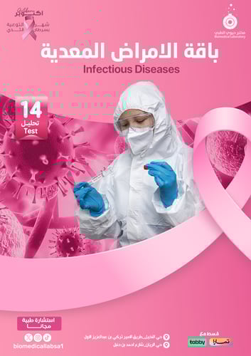 باقة الأمراض المعدية المتطورة - Sexually transmitt...