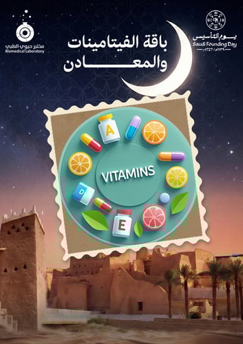 باقة الفيتامينات والمعادن - Vitamins and minerals...