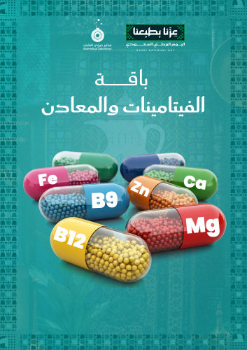 باقة الفيتامينات والمعادن - Vitamins and minerals package