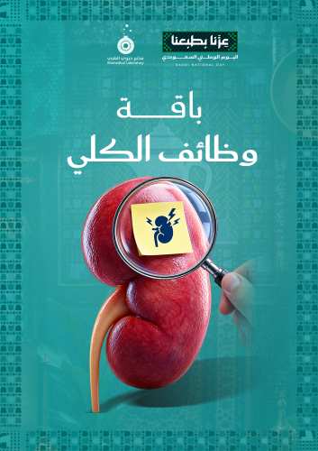 باقة وظائف الكلى - Kidney Functions