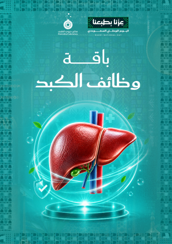 باقة وظائف الكبد - LIVER FUNCTIONS