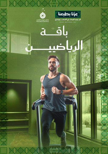 باقة الرياضيين - Bio fitenes package