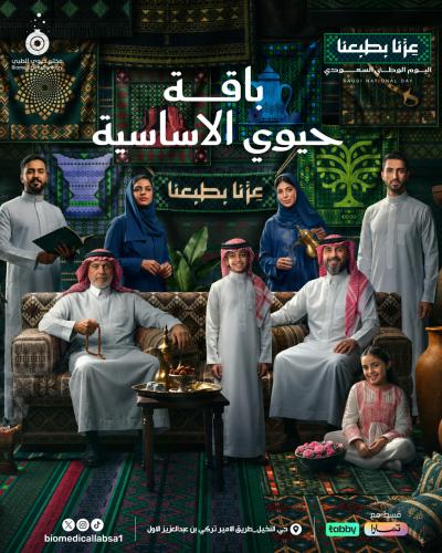 باقة حيوي الأساسية - Bio Basic Package