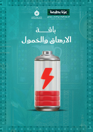 باقة الارهاق والخمول - Fatigue & laziness package