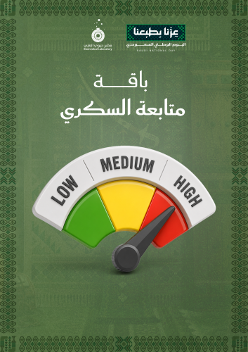 باقة متابعة السكري - Diabetes followup Package