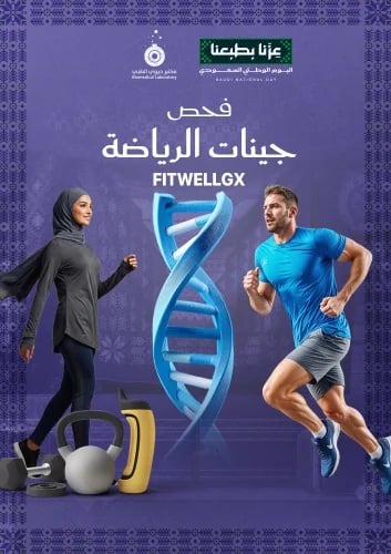 تحليل كودك الرياضي - FitwellGx