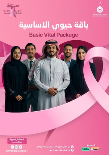 باقة حيوي الأساسية - Bio Basic Package