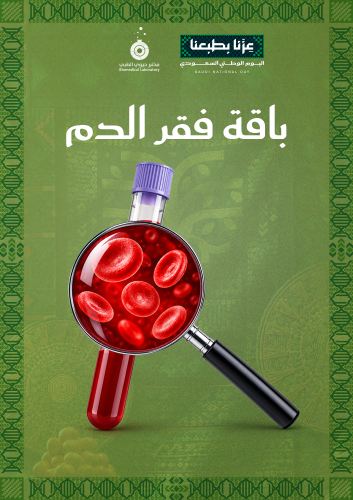 باقة فقر الدم - Anemia package