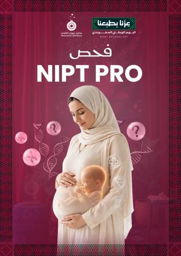 تحليل صحة الجنين المتطور - NIPT PRO