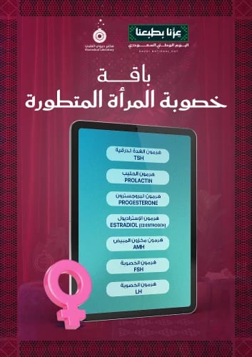 باقة الأنوثة المتطورة - womanhood Advanced Package