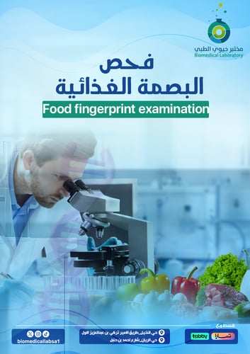 فحص البصمة الغذائية - Food footprint check