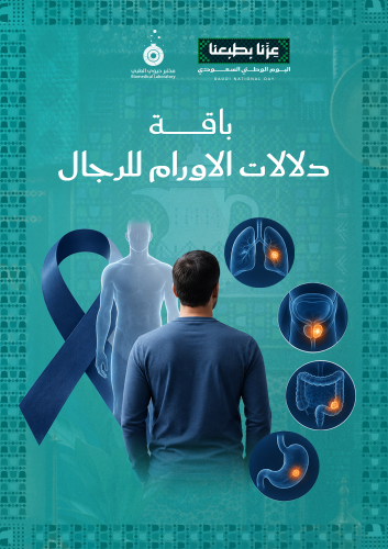باقة دلالات الأورام للرجل- Bio Tumor Indications Men Package