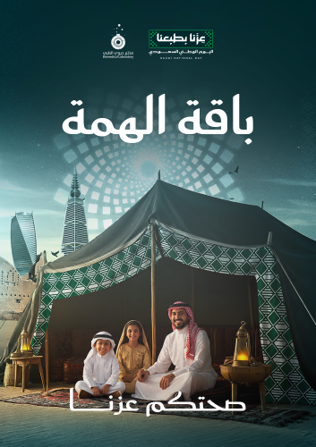 باقة الهمة - Ambition package