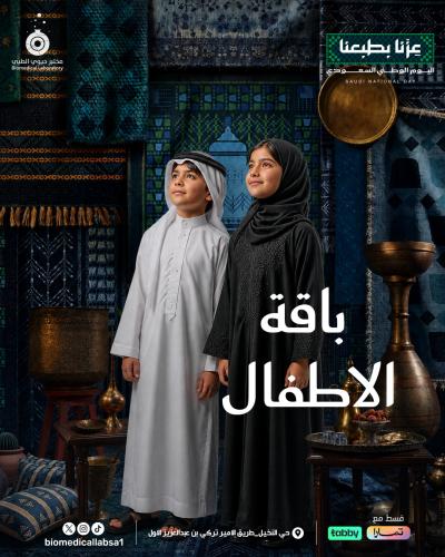 باقة الأطفال - Children package