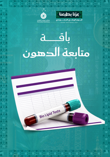 باقة متابعة الدهون - Bio Lipid Tests