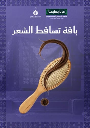 باقة الشعر والجمال - Hair and beauty package