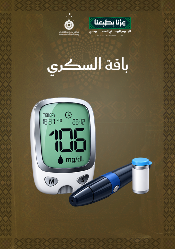 باقة السكري Diabetes Package