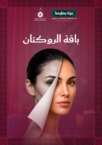 باقة صحة البشرة - Skin Health Package