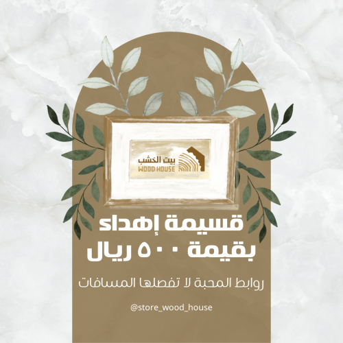 قسيمة إهداء