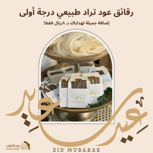 رقاق عود تراد طبيعي