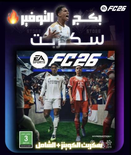 سكربت FC26 + تجميع الكوينز