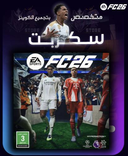 سكربت FC26 | لتجمع الكوينز
