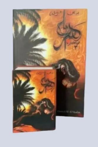 رياح هجر ( صغير )