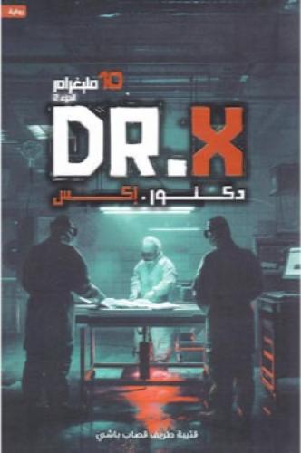 دكتور اكس