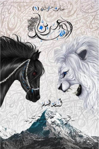 عرين الأسد- بساتين عربستان 6