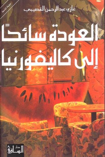 ‎‎العودة سائحا الى كاليفورنيا