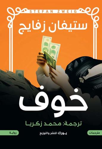 خوف