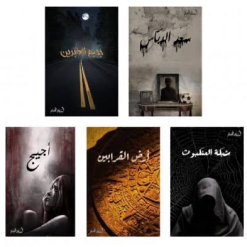 خماسية اسامة المسلم