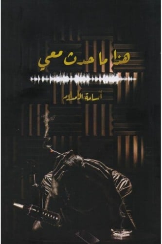 ‎هذا ما حدث معي‎