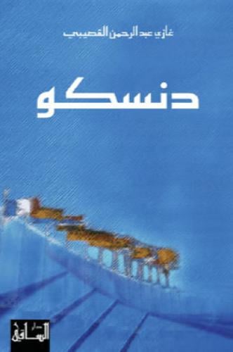 دنسكو