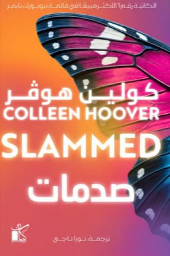 صدمات