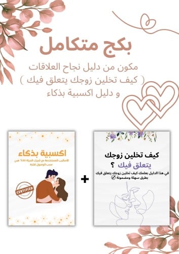 بكج متكامل | اثنين في واحد