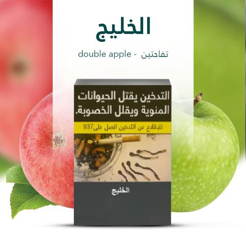 معسلات شيشة الخليج بنكهة تفاحتين 250جم alkhaleej m...
