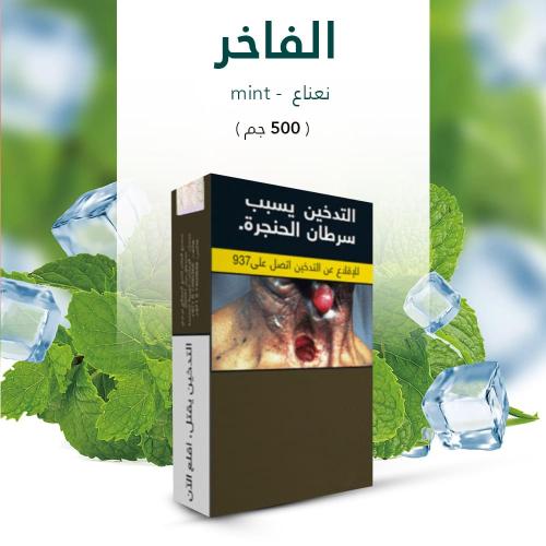 معسل شيشة الفاخر بنكهة نعناع ALFAKHER molasses min...