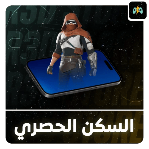 سكن ديزني الحصري