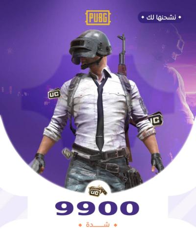 9900 شدة نشحنها لك