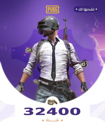 32400 شدة نشحنها لك