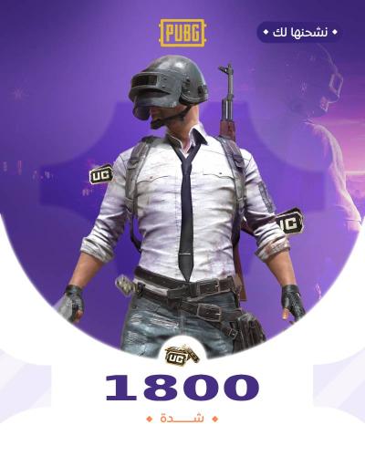 1800 شدة نشحنها لك